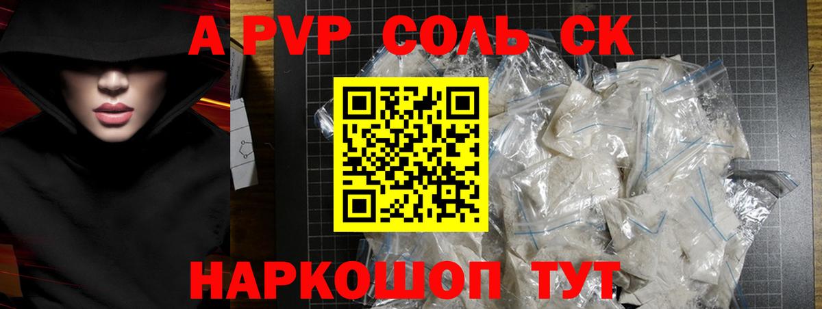 Alpha-PVP СК КРИС Кувандык