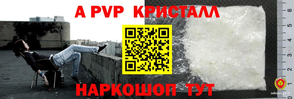 Альфа ПВП Crystall  Вход с VPN  A PVP  Alpha PVP Crystall  Кувандык 