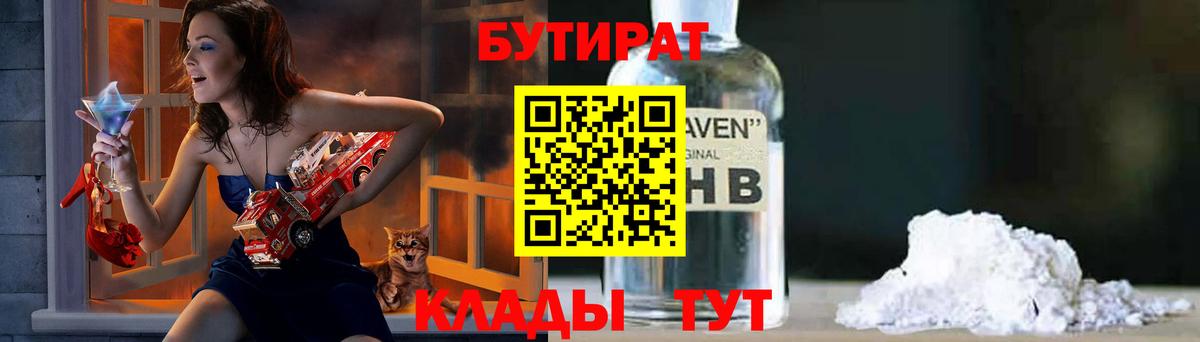Бутират GHB  Вход с VPN  Кувандык 
