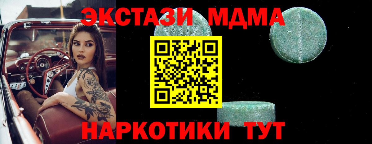 МДМА Molly  Вход с VPN  Кувандык  МДМА Molly 